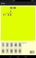 割り算 スクリーンショット 1