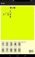 割り算 スクリーンショット 2