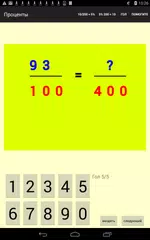 Скачать Проценты APK
