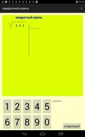 SQUARE ROOT постер