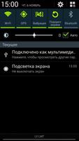 Подсветка экрана скриншот 1