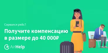 AirHelp