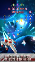 갤러그 전쟁（Galaga Wars) 포스터