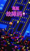 PAC-MAN 256 截图 2