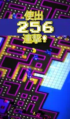 《PAC-MAN 256》：無限迷宮 APK 下載