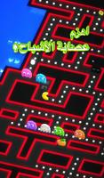 PAC-MAN 256 تصوير الشاشة 3