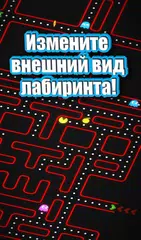 Скачать PAC-MAN 256: вечный лабиринт APK