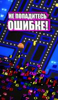 PAC-MAN 256 скриншот 2