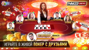 Poker Texas Holdem Live Pro постер