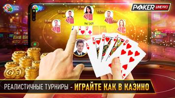 Poker Texas Holdem Live Pro скриншот 2