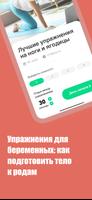 Упражнения для беременных скриншот 2