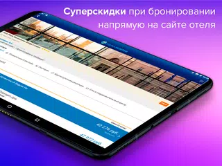 Скачать Hotelhunter - поиск отелей APK