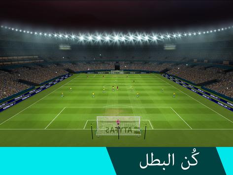 كأس العالم 2020 تصوير الشاشة 2