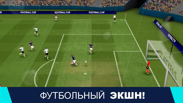Football Cup 2024 скриншот 14