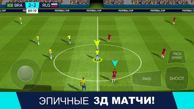 Football Cup 2024 скриншот 16