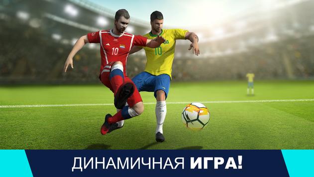 Football Cup 2024 скриншот 17