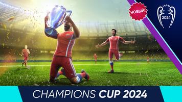 Football Cup 2024 скриншот 1