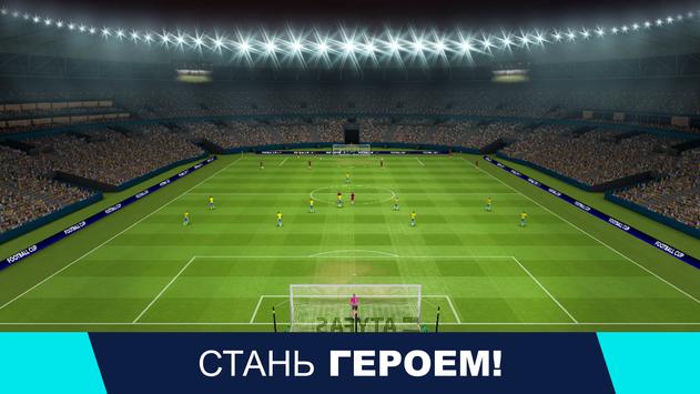 Football Cup 2024 скриншот 3