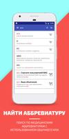 MAG Медицинская Сокращения ES скриншот 1
