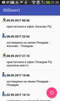 Проследи пратката screenshot 2