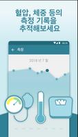 약 알림 및 건강 관리 기록 MyTherapy 스크린샷 3