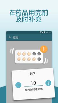 MyTherapy 截图 3