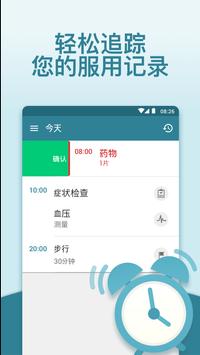 MyTherapy 截图 1
