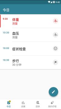 MyTherapy 截图 7