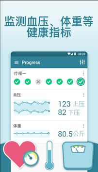 MyTherapy 截图 4