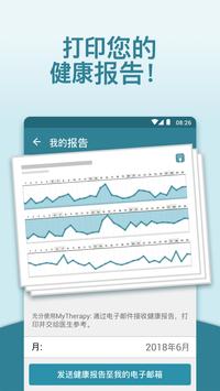 MyTherapy 截图 5