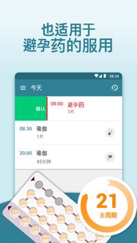 MyTherapy 截图 6