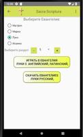 Многоязычная Библия скриншот 3