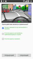 ПДД Эстонии screenshot 1