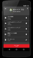 SDメイド プロ 1 - ライセンスキー スクリーンショット 1