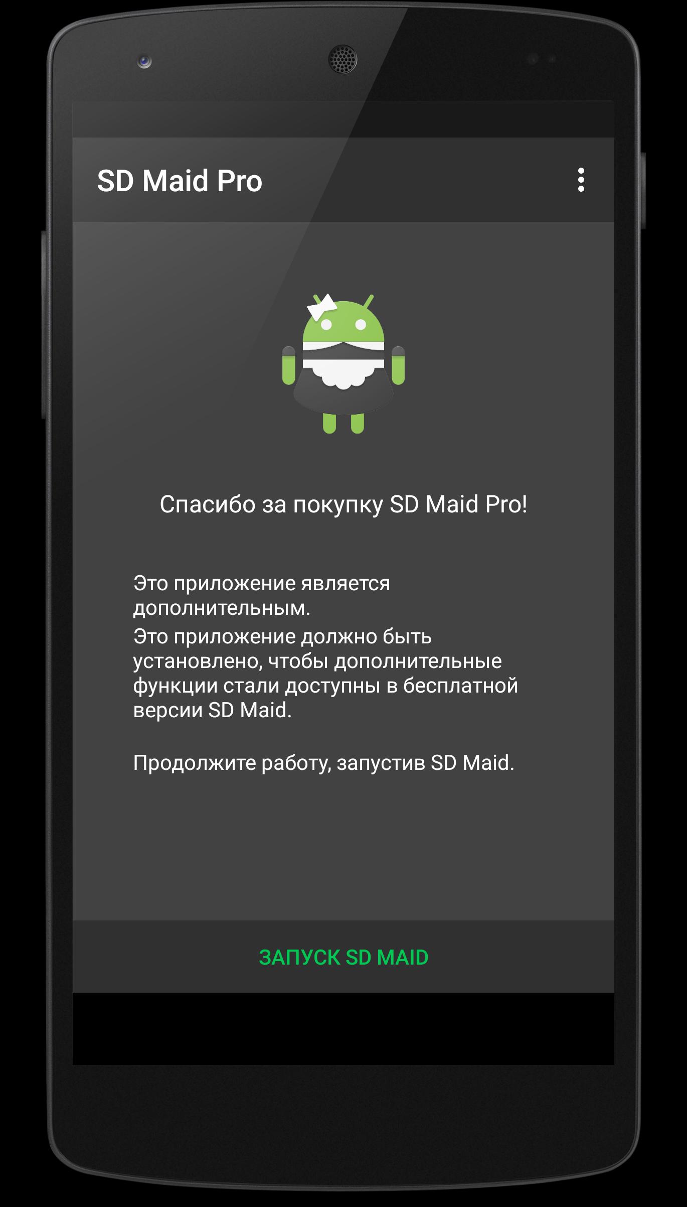 Sd maid pro версия. SD Maid. SD Maid Pro. SD Maid Pro приложение. Ключ для SD Maid Pro.
