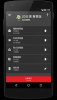 SD 女僕 1 專業版 - 解鎖器 截圖 1