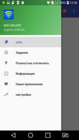 WIFI ON/OFF Pro скриншот 2