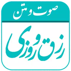 Скачать دعای رزق و روزی | مغازه دار و کاسب APK