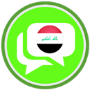 دردشة العراق زهرة ابناء العراق APK