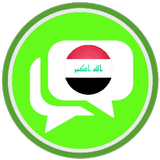 دردشة العراق زهرة ابناء العراق icon