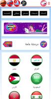 دردشة العراق زهرة ابناء العراق poster