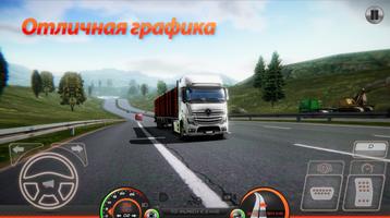 Симулятор грузовика: Европа 2 постер