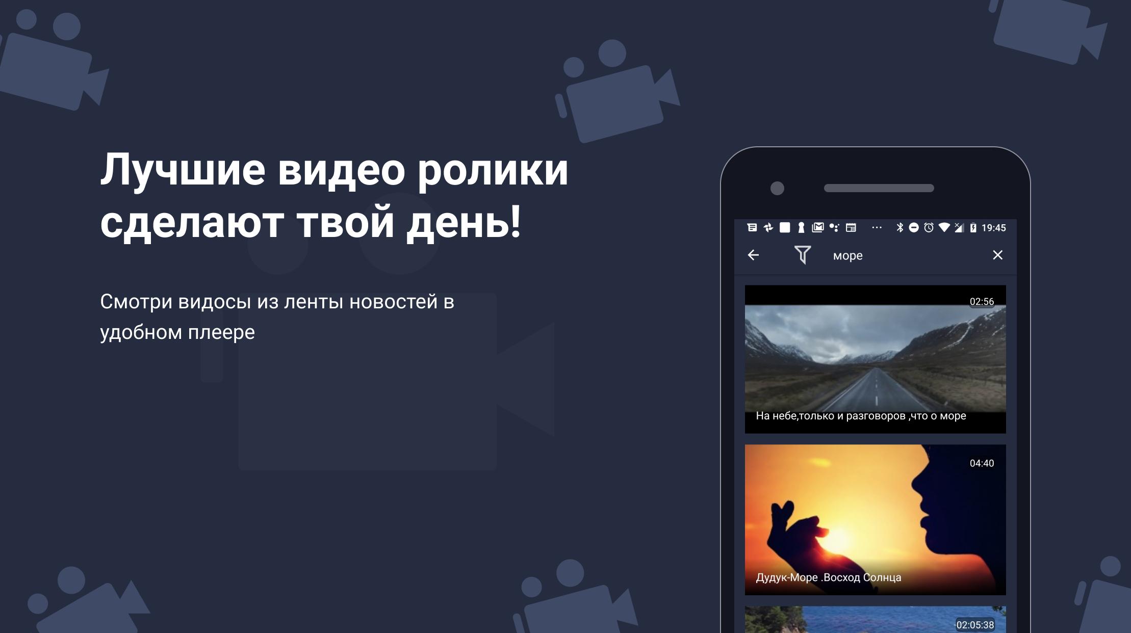 Скачать Видео Из ВК, Загрузчик, Онлайн Просмотр For Android - APK.