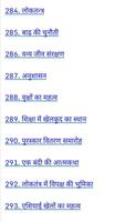 Hindi Essays capture d'écran 1