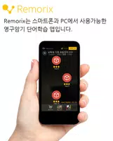 영어단어 영구암기 리모릭스 - 영단어 반복 학습기 ảnh chụp màn hình 1