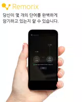 영어단어 영구암기 리모릭스 - 영단어 반복 학습기 ảnh chụp màn hình 7