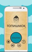 300 Топишмоқ poster