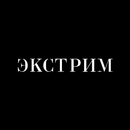 APK Экстрим Фитнес