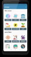 UPSSSC スクリーンショット 1