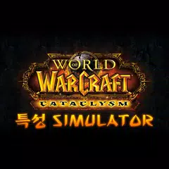 Скачать 와우(WoW) 특성툴 APK